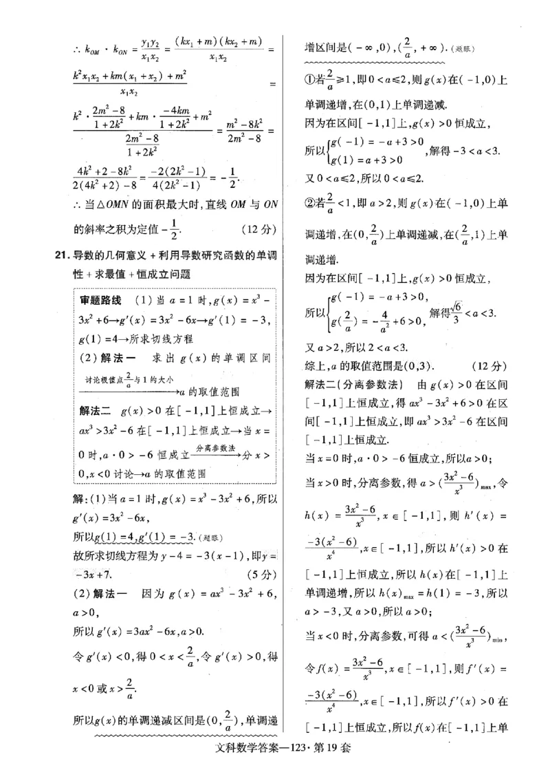 金考卷优秀模拟试卷汇编45套全国乙卷文数答案_2.2025数学总复习_数学高考模拟题_2023年模拟题_老高考_文数全国乙卷