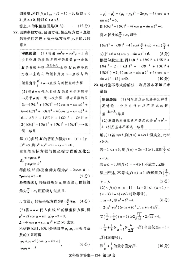 金考卷优秀模拟试卷汇编45套全国乙卷文数答案_2.2025数学总复习_数学高考模拟题_2023年模拟题_老高考_文数全国乙卷