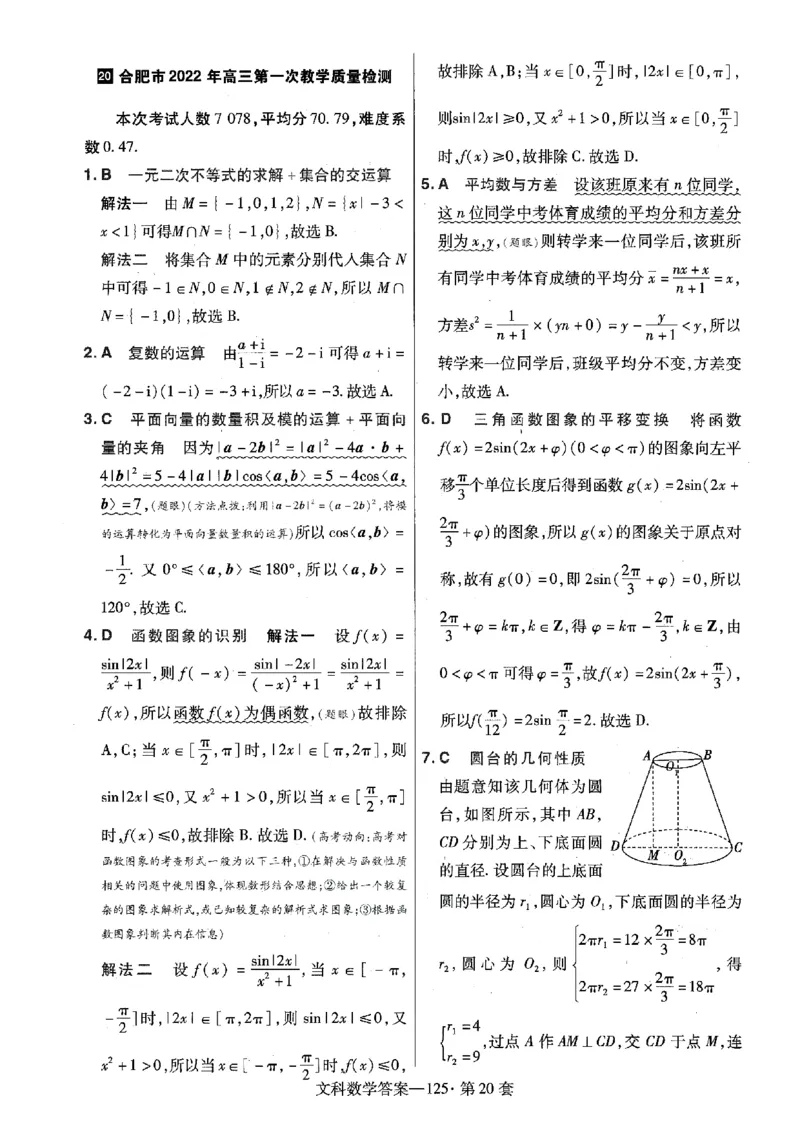 金考卷优秀模拟试卷汇编45套全国乙卷文数答案_2.2025数学总复习_数学高考模拟题_2023年模拟题_老高考_文数全国乙卷