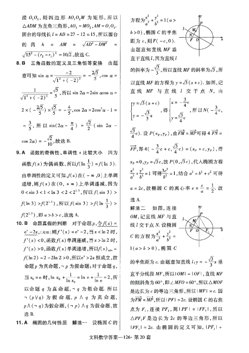 金考卷优秀模拟试卷汇编45套全国乙卷文数答案_2.2025数学总复习_数学高考模拟题_2023年模拟题_老高考_文数全国乙卷