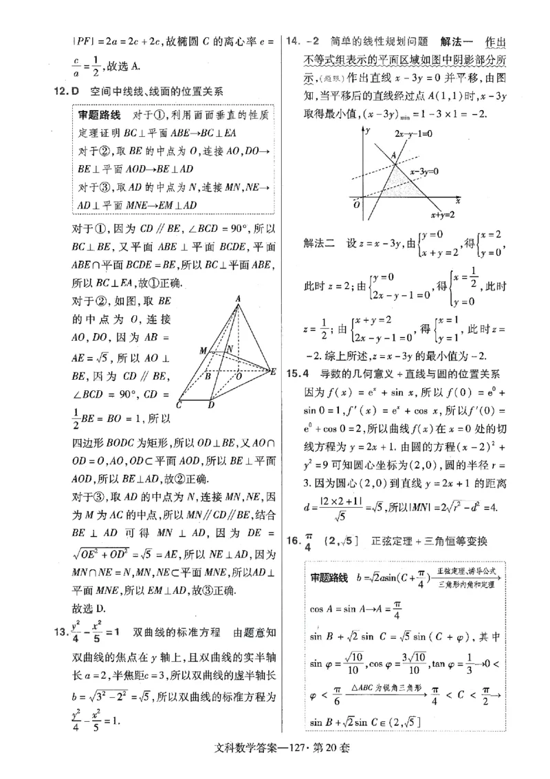 金考卷优秀模拟试卷汇编45套全国乙卷文数答案_2.2025数学总复习_数学高考模拟题_2023年模拟题_老高考_文数全国乙卷