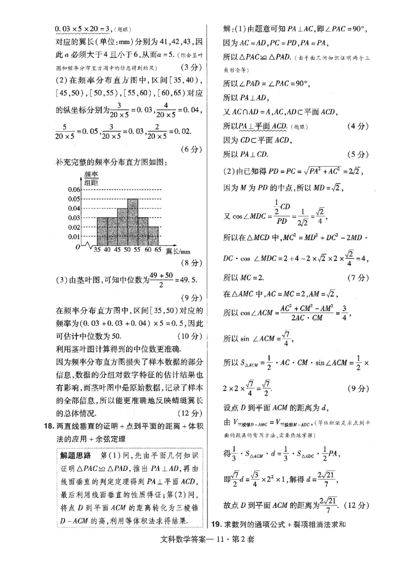 金考卷优秀模拟试卷汇编45套全国乙卷文数答案_2.2025数学总复习_数学高考模拟题_2023年模拟题_老高考_文数全国乙卷
