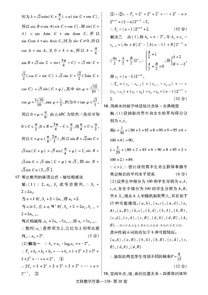 金考卷优秀模拟试卷汇编45套全国乙卷文数答案_2.2025数学总复习_数学高考模拟题_2023年模拟题_老高考_文数全国乙卷