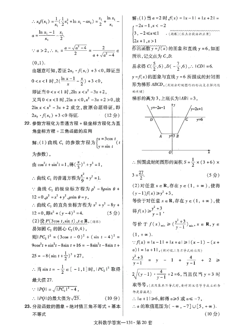 金考卷优秀模拟试卷汇编45套全国乙卷文数答案_2.2025数学总复习_数学高考模拟题_2023年模拟题_老高考_文数全国乙卷