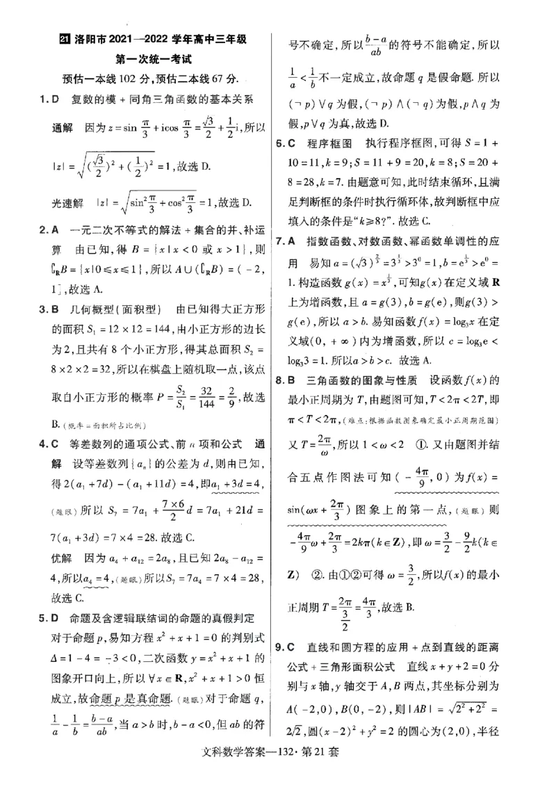 金考卷优秀模拟试卷汇编45套全国乙卷文数答案_2.2025数学总复习_数学高考模拟题_2023年模拟题_老高考_文数全国乙卷