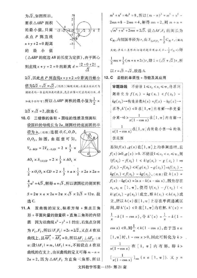金考卷优秀模拟试卷汇编45套全国乙卷文数答案_2.2025数学总复习_数学高考模拟题_2023年模拟题_老高考_文数全国乙卷