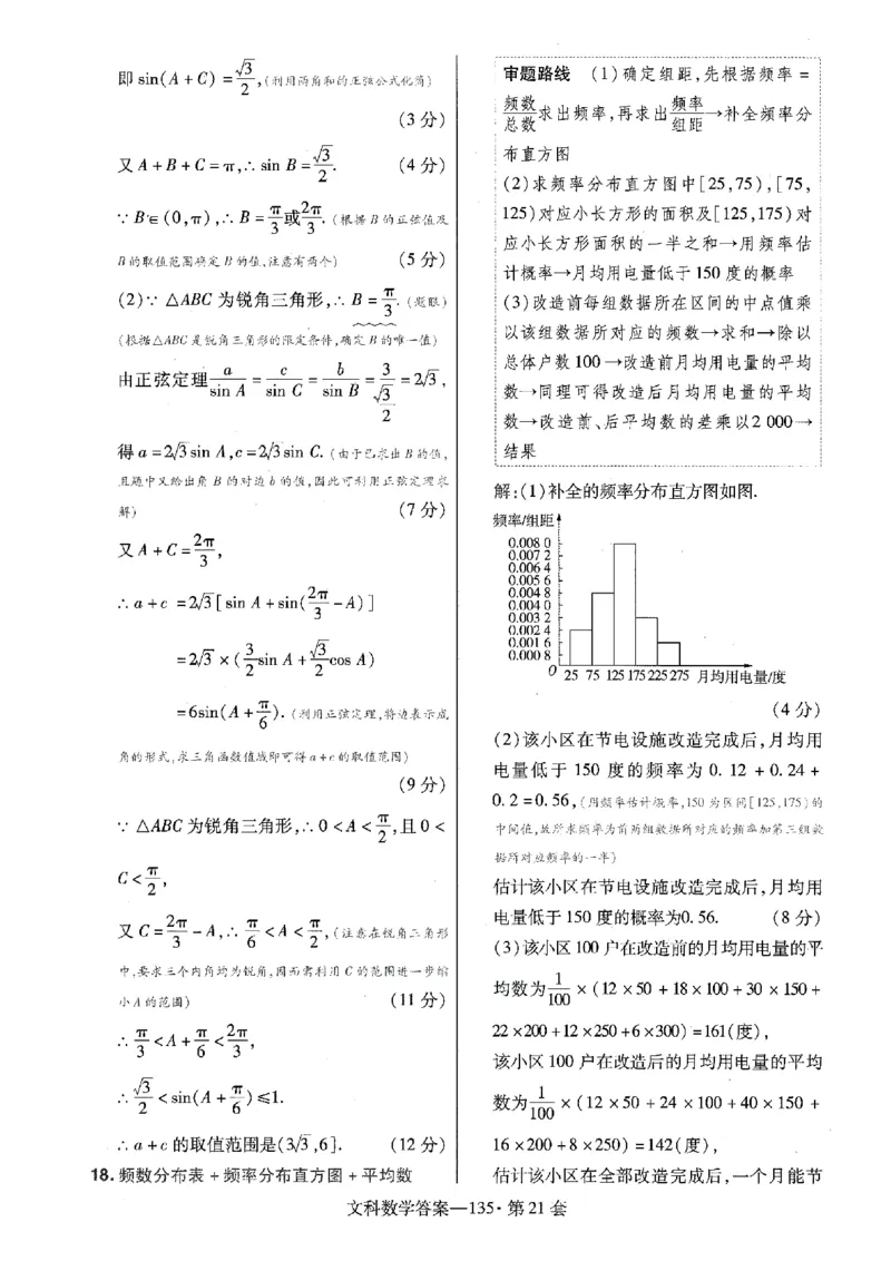 金考卷优秀模拟试卷汇编45套全国乙卷文数答案_2.2025数学总复习_数学高考模拟题_2023年模拟题_老高考_文数全国乙卷