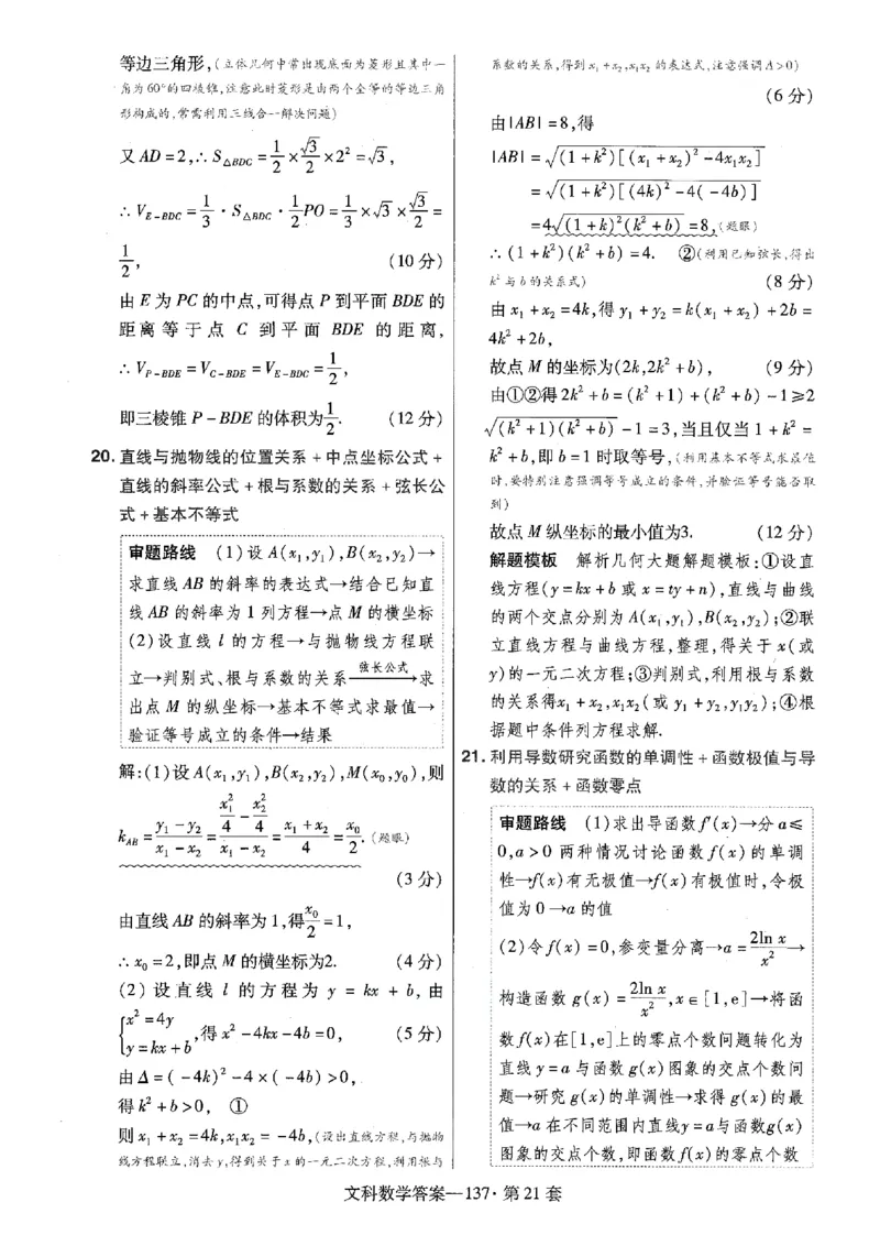 金考卷优秀模拟试卷汇编45套全国乙卷文数答案_2.2025数学总复习_数学高考模拟题_2023年模拟题_老高考_文数全国乙卷