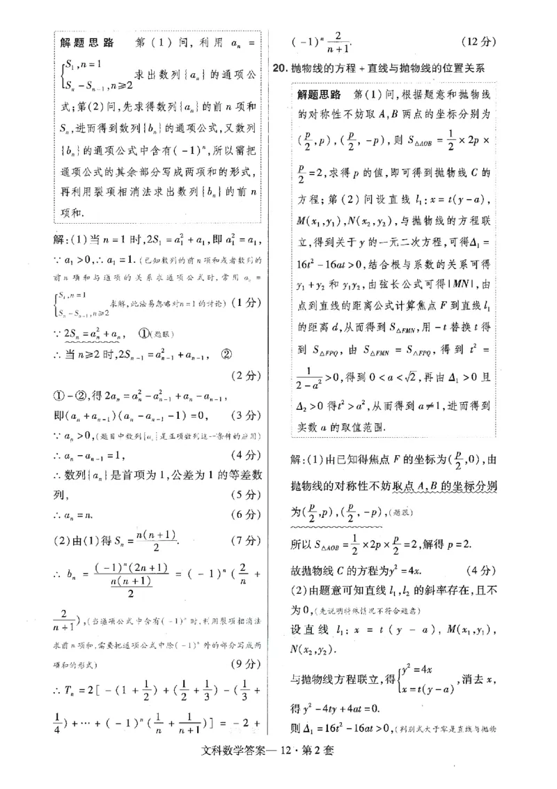 金考卷优秀模拟试卷汇编45套全国乙卷文数答案_2.2025数学总复习_数学高考模拟题_2023年模拟题_老高考_文数全国乙卷