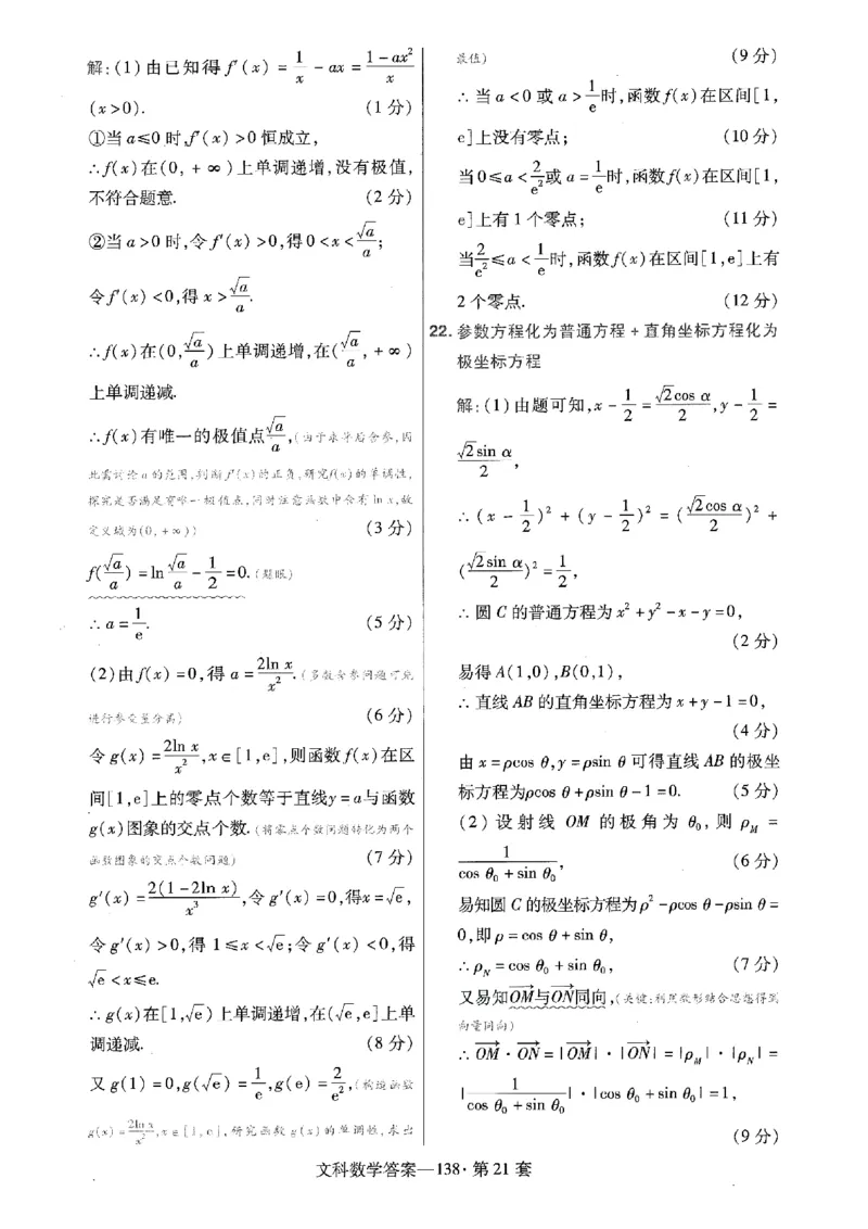 金考卷优秀模拟试卷汇编45套全国乙卷文数答案_2.2025数学总复习_数学高考模拟题_2023年模拟题_老高考_文数全国乙卷