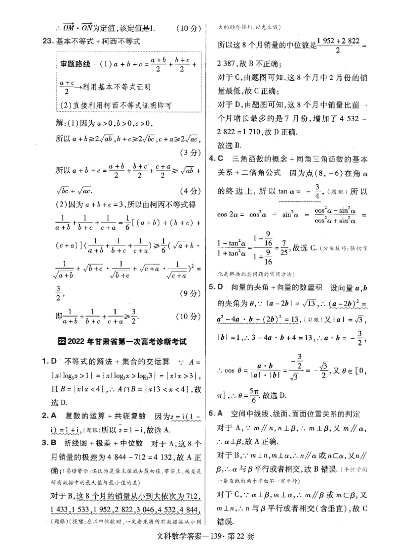 金考卷优秀模拟试卷汇编45套全国乙卷文数答案_2.2025数学总复习_数学高考模拟题_2023年模拟题_老高考_文数全国乙卷