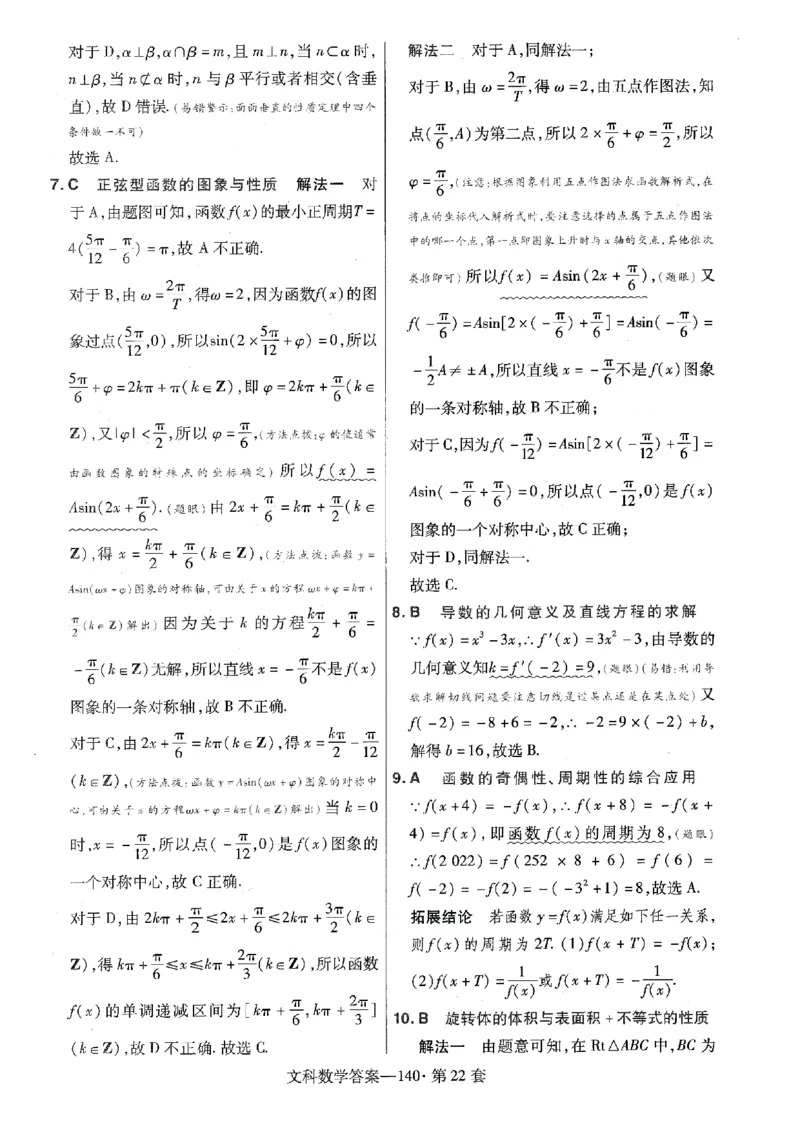 金考卷优秀模拟试卷汇编45套全国乙卷文数答案_2.2025数学总复习_数学高考模拟题_2023年模拟题_老高考_文数全国乙卷