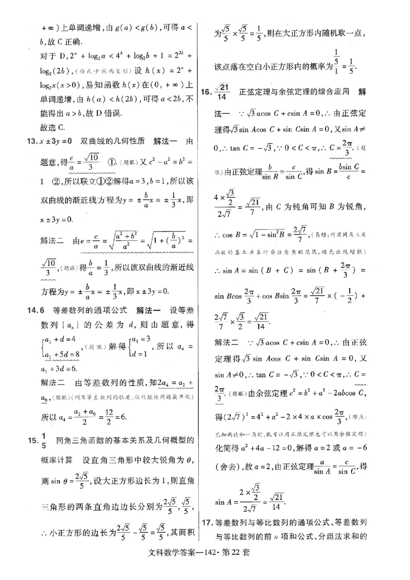 金考卷优秀模拟试卷汇编45套全国乙卷文数答案_2.2025数学总复习_数学高考模拟题_2023年模拟题_老高考_文数全国乙卷