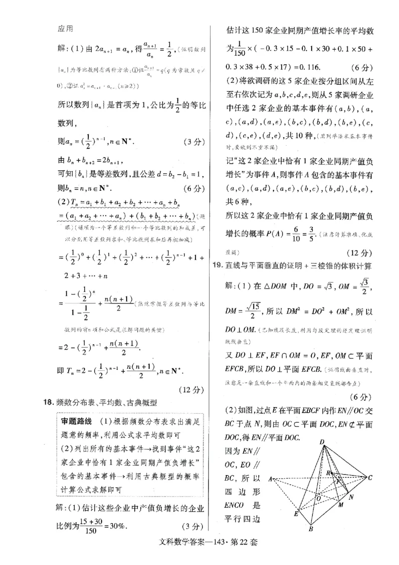 金考卷优秀模拟试卷汇编45套全国乙卷文数答案_2.2025数学总复习_数学高考模拟题_2023年模拟题_老高考_文数全国乙卷