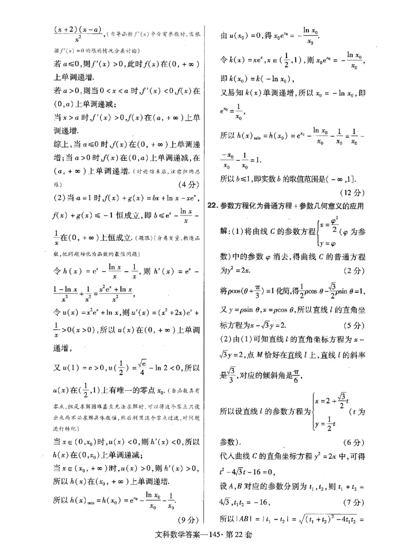 金考卷优秀模拟试卷汇编45套全国乙卷文数答案_2.2025数学总复习_数学高考模拟题_2023年模拟题_老高考_文数全国乙卷