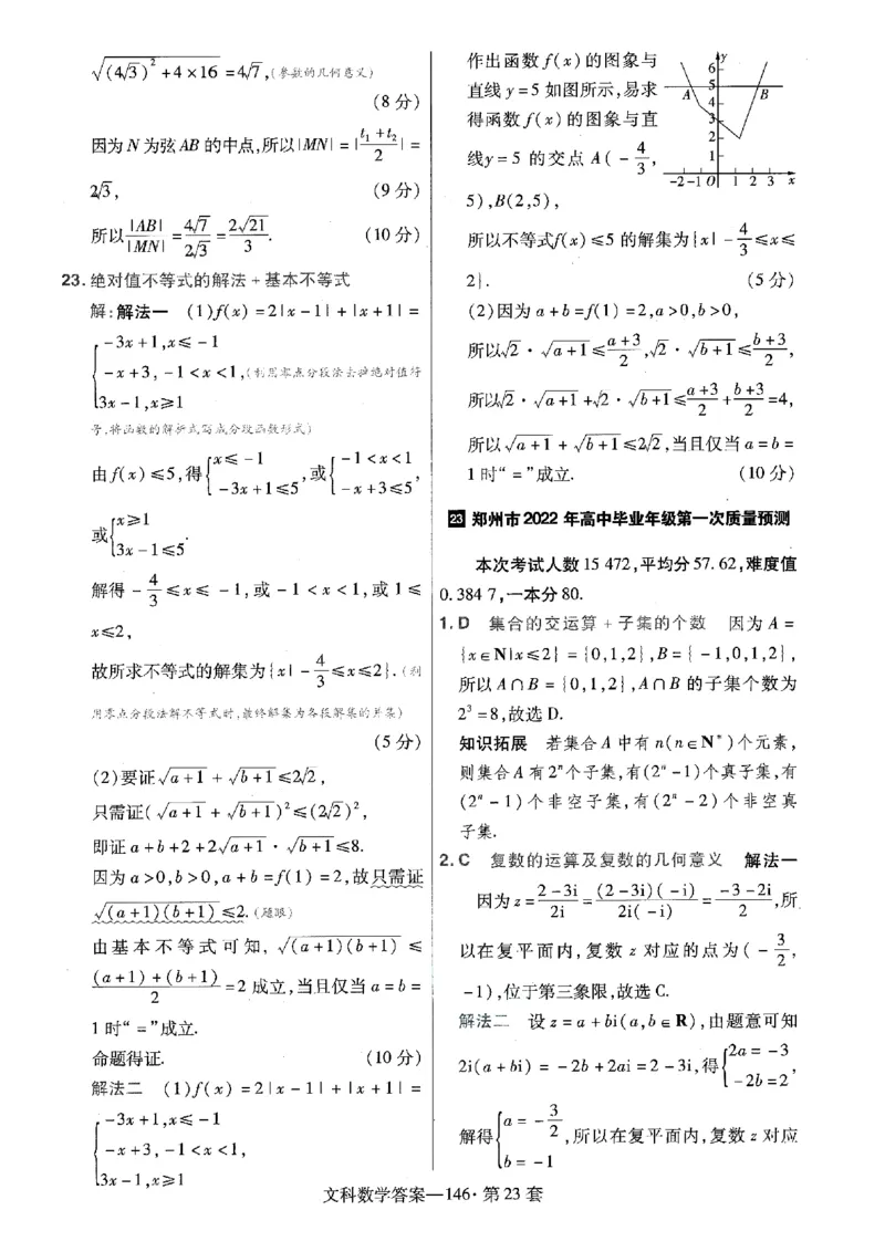 金考卷优秀模拟试卷汇编45套全国乙卷文数答案_2.2025数学总复习_数学高考模拟题_2023年模拟题_老高考_文数全国乙卷