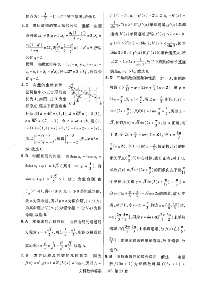 金考卷优秀模拟试卷汇编45套全国乙卷文数答案_2.2025数学总复习_数学高考模拟题_2023年模拟题_老高考_文数全国乙卷