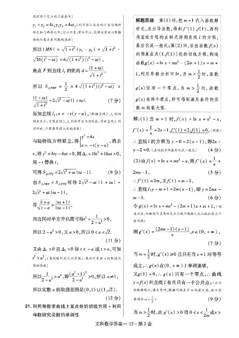 金考卷优秀模拟试卷汇编45套全国乙卷文数答案_2.2025数学总复习_数学高考模拟题_2023年模拟题_老高考_文数全国乙卷