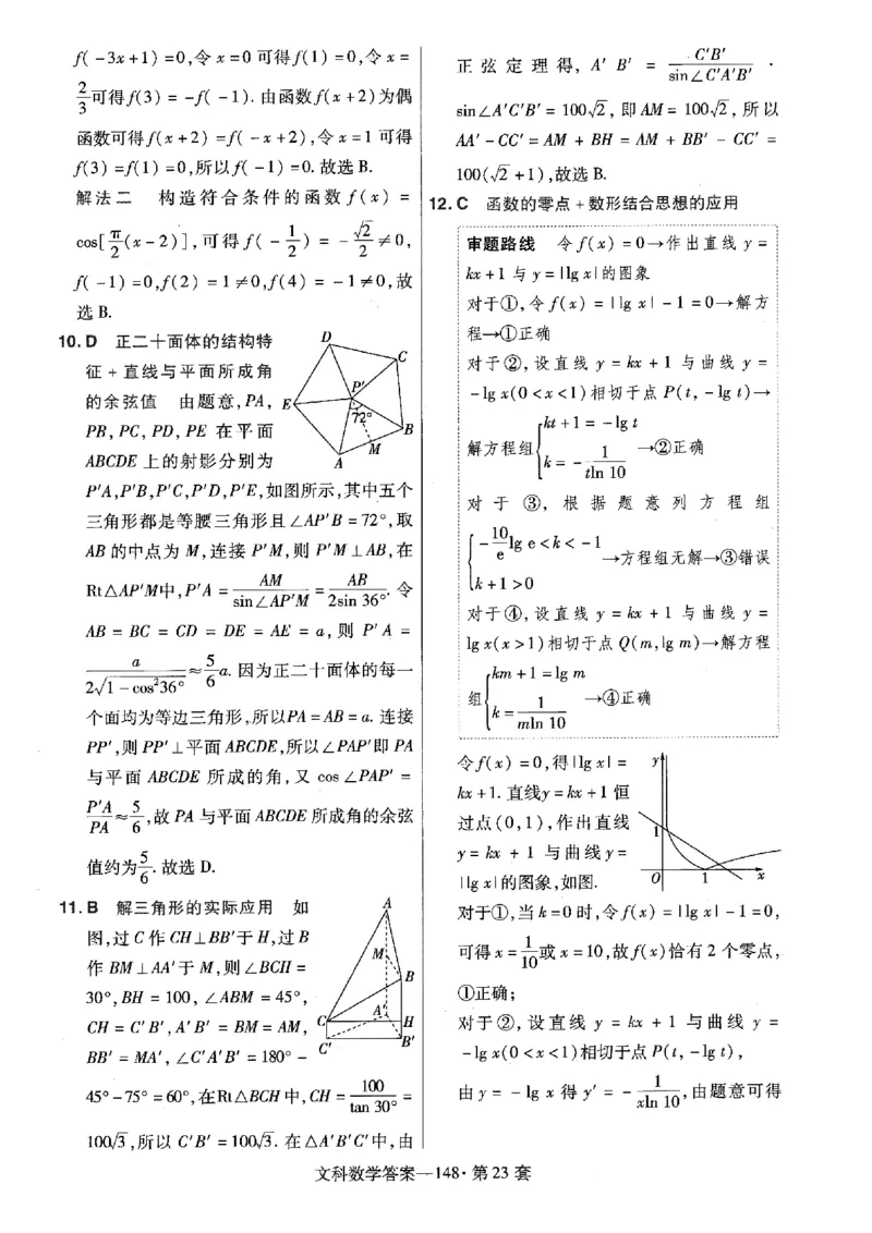 金考卷优秀模拟试卷汇编45套全国乙卷文数答案_2.2025数学总复习_数学高考模拟题_2023年模拟题_老高考_文数全国乙卷