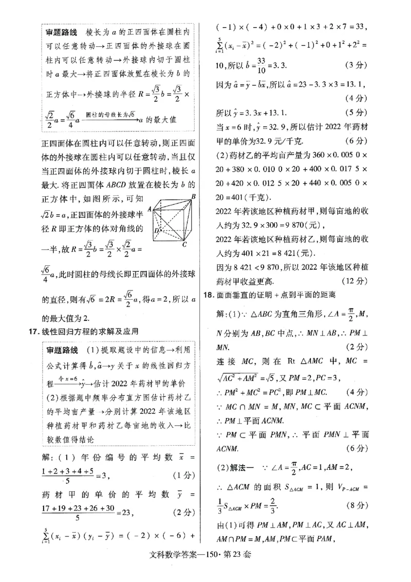 金考卷优秀模拟试卷汇编45套全国乙卷文数答案_2.2025数学总复习_数学高考模拟题_2023年模拟题_老高考_文数全国乙卷