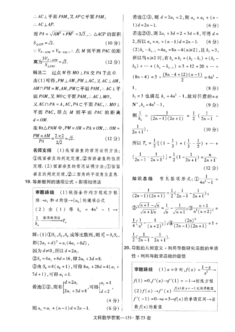 金考卷优秀模拟试卷汇编45套全国乙卷文数答案_2.2025数学总复习_数学高考模拟题_2023年模拟题_老高考_文数全国乙卷