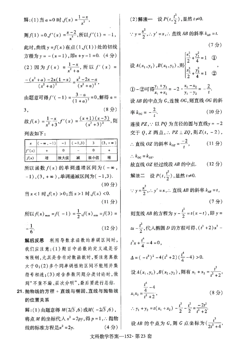 金考卷优秀模拟试卷汇编45套全国乙卷文数答案_2.2025数学总复习_数学高考模拟题_2023年模拟题_老高考_文数全国乙卷
