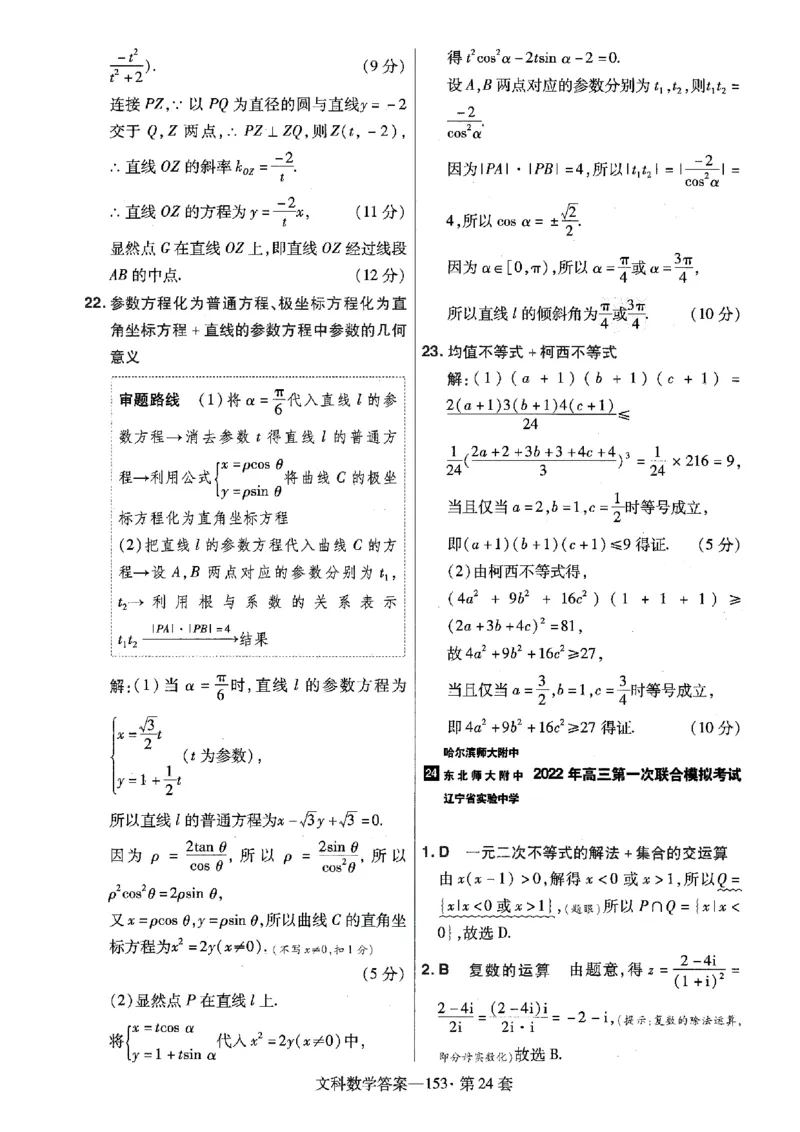 金考卷优秀模拟试卷汇编45套全国乙卷文数答案_2.2025数学总复习_数学高考模拟题_2023年模拟题_老高考_文数全国乙卷