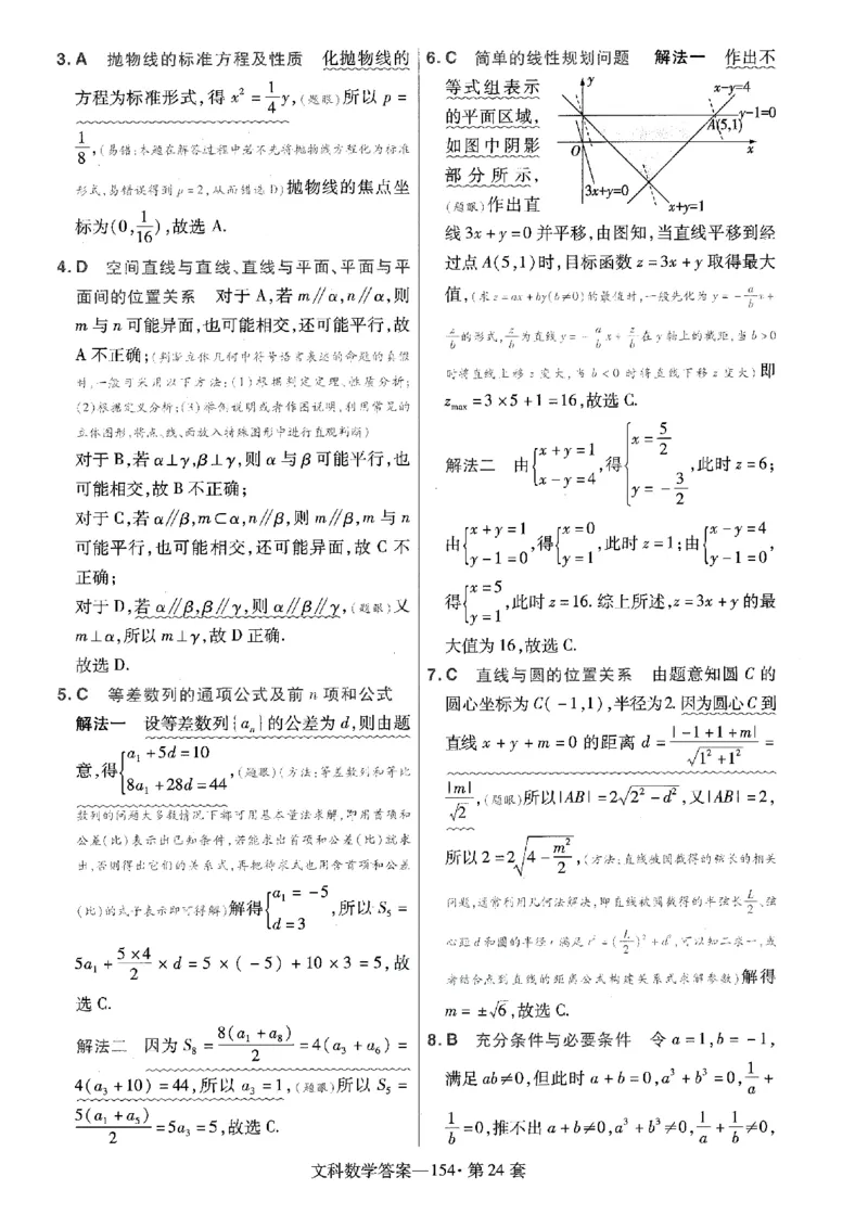 金考卷优秀模拟试卷汇编45套全国乙卷文数答案_2.2025数学总复习_数学高考模拟题_2023年模拟题_老高考_文数全国乙卷