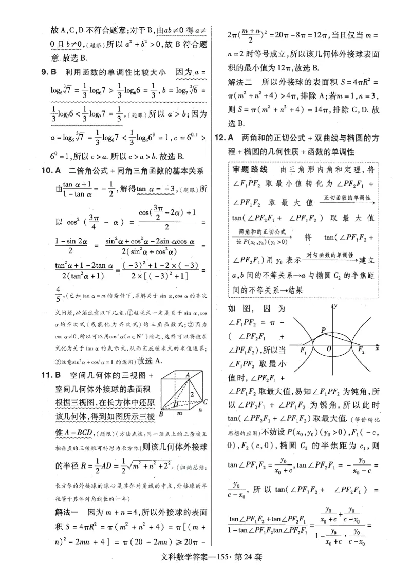 金考卷优秀模拟试卷汇编45套全国乙卷文数答案_2.2025数学总复习_数学高考模拟题_2023年模拟题_老高考_文数全国乙卷