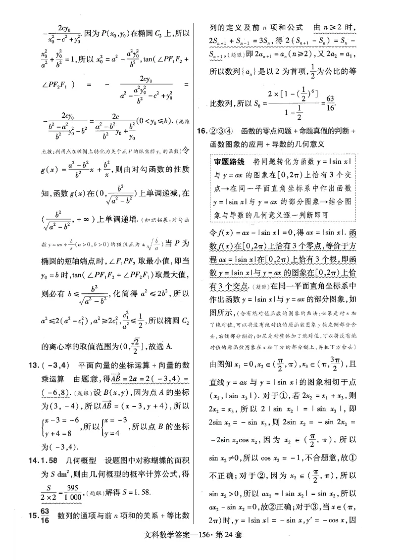 金考卷优秀模拟试卷汇编45套全国乙卷文数答案_2.2025数学总复习_数学高考模拟题_2023年模拟题_老高考_文数全国乙卷