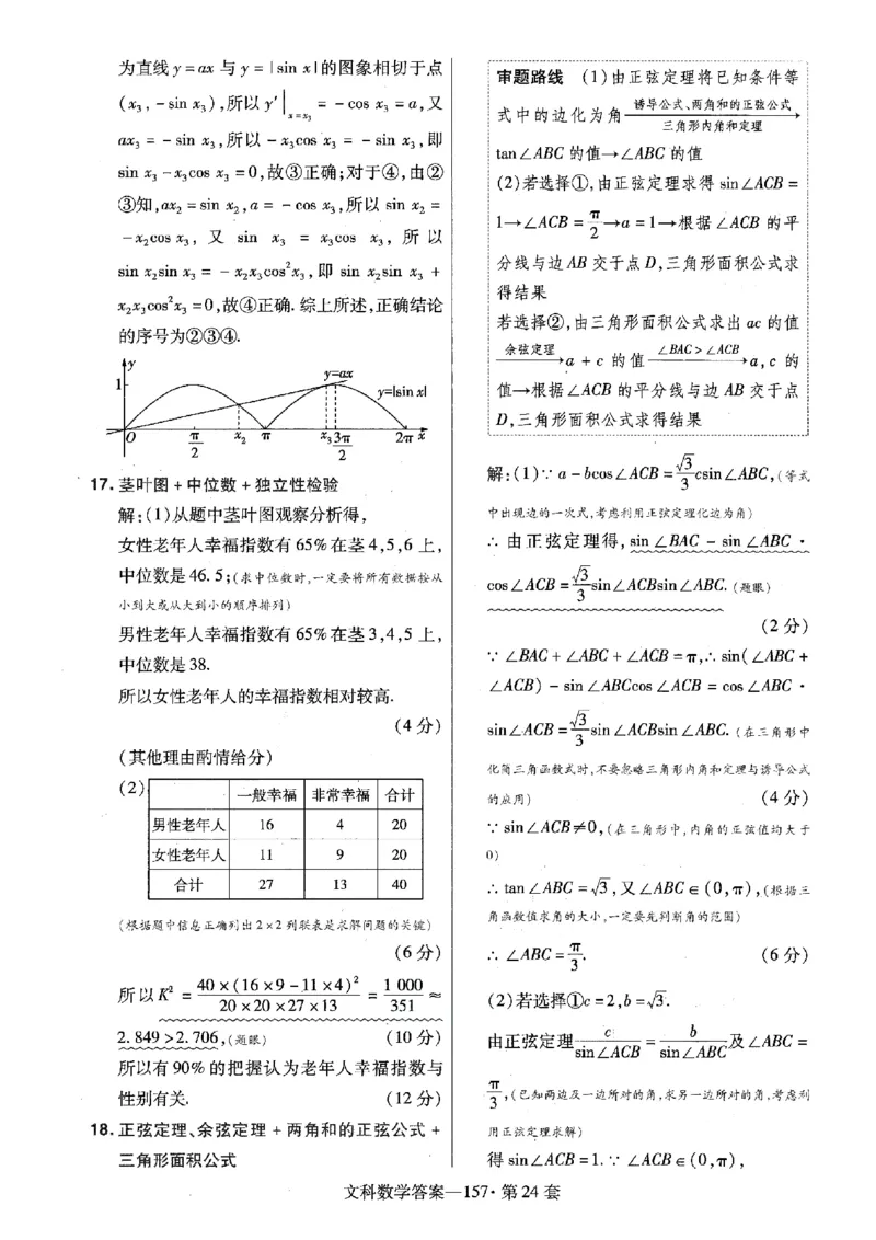 金考卷优秀模拟试卷汇编45套全国乙卷文数答案_2.2025数学总复习_数学高考模拟题_2023年模拟题_老高考_文数全国乙卷
