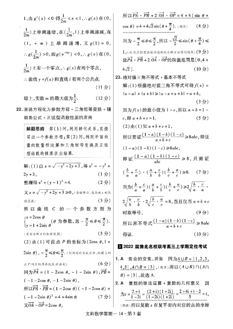 金考卷优秀模拟试卷汇编45套全国乙卷文数答案_2.2025数学总复习_数学高考模拟题_2023年模拟题_老高考_文数全国乙卷