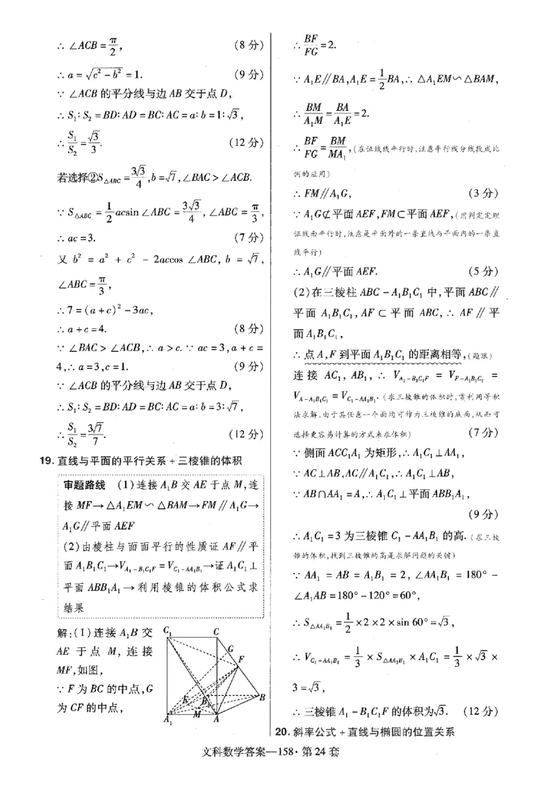 金考卷优秀模拟试卷汇编45套全国乙卷文数答案_2.2025数学总复习_数学高考模拟题_2023年模拟题_老高考_文数全国乙卷