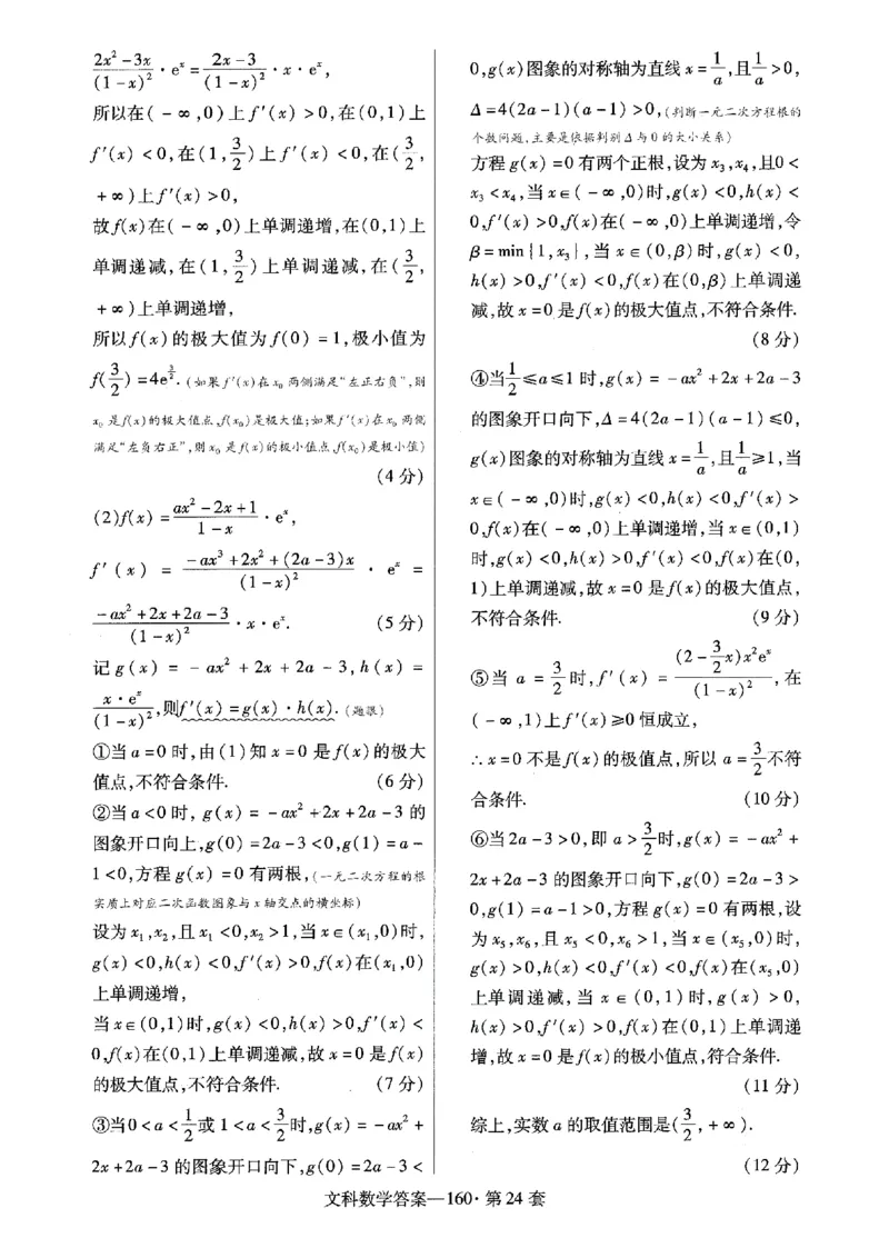 金考卷优秀模拟试卷汇编45套全国乙卷文数答案_2.2025数学总复习_数学高考模拟题_2023年模拟题_老高考_文数全国乙卷