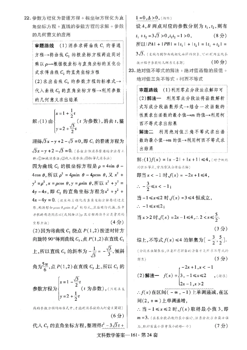 金考卷优秀模拟试卷汇编45套全国乙卷文数答案_2.2025数学总复习_数学高考模拟题_2023年模拟题_老高考_文数全国乙卷