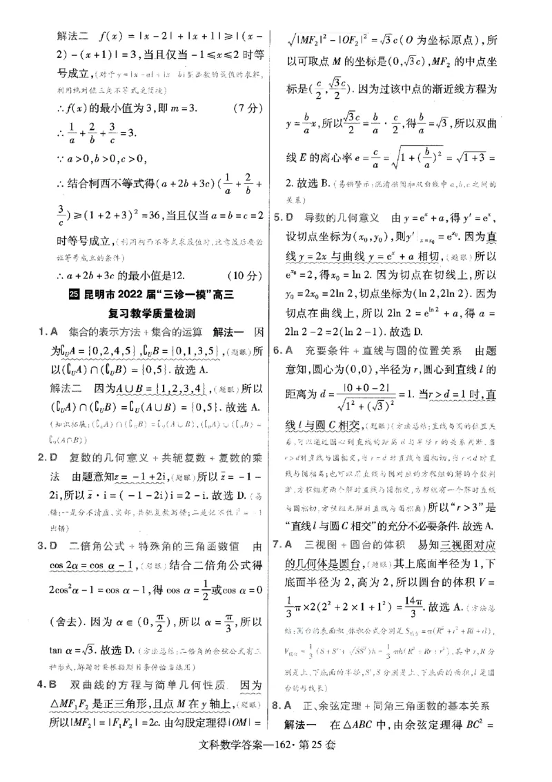 金考卷优秀模拟试卷汇编45套全国乙卷文数答案_2.2025数学总复习_数学高考模拟题_2023年模拟题_老高考_文数全国乙卷