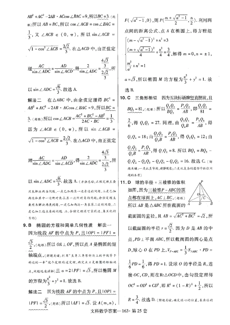 金考卷优秀模拟试卷汇编45套全国乙卷文数答案_2.2025数学总复习_数学高考模拟题_2023年模拟题_老高考_文数全国乙卷