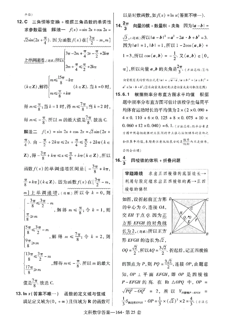 金考卷优秀模拟试卷汇编45套全国乙卷文数答案_2.2025数学总复习_数学高考模拟题_2023年模拟题_老高考_文数全国乙卷