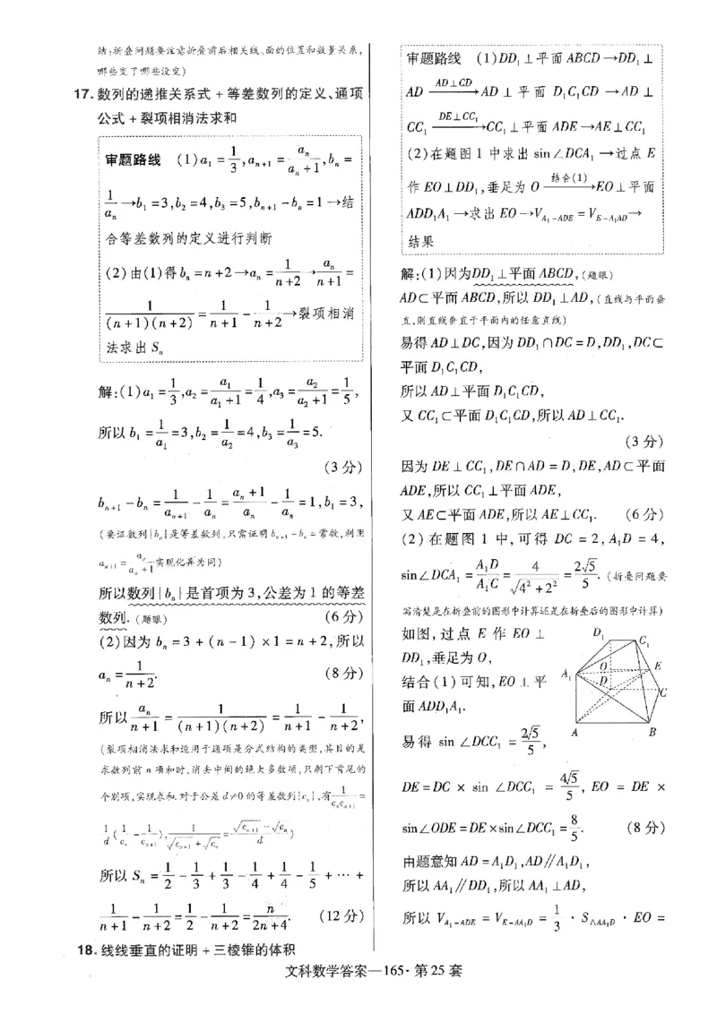 金考卷优秀模拟试卷汇编45套全国乙卷文数答案_2.2025数学总复习_数学高考模拟题_2023年模拟题_老高考_文数全国乙卷