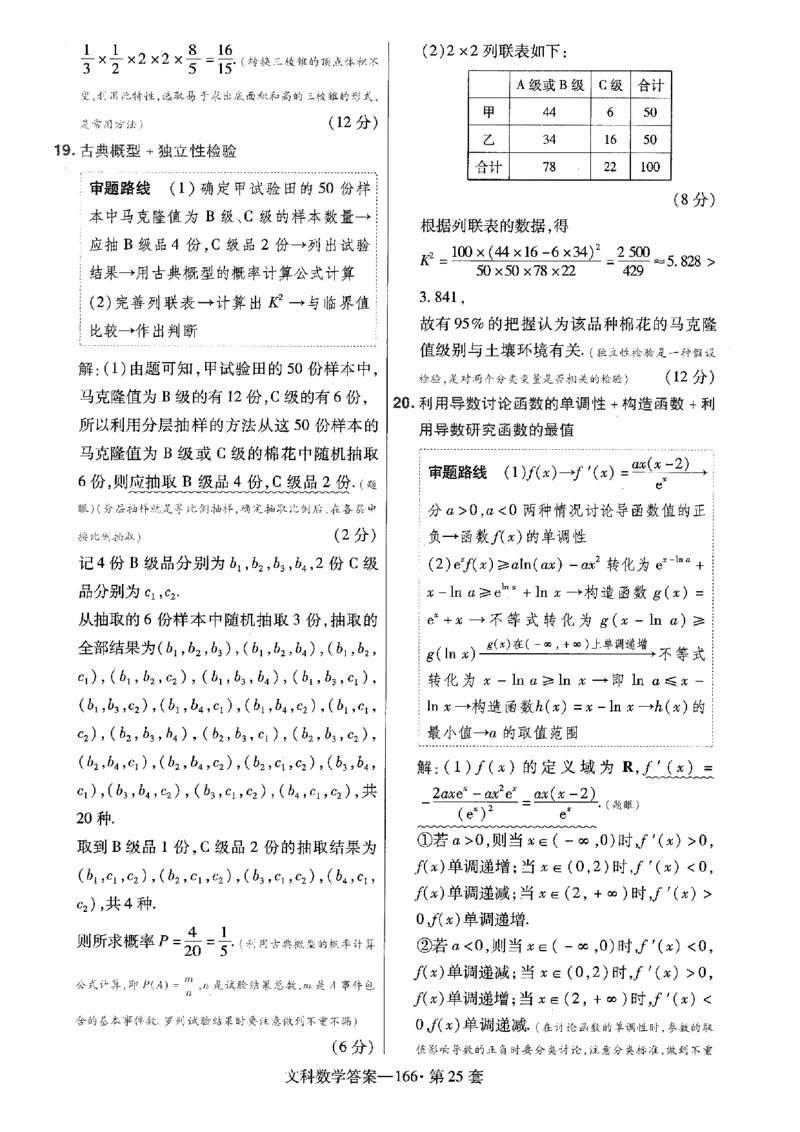 金考卷优秀模拟试卷汇编45套全国乙卷文数答案_2.2025数学总复习_数学高考模拟题_2023年模拟题_老高考_文数全国乙卷