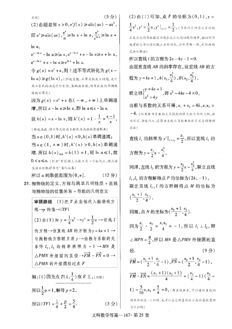 金考卷优秀模拟试卷汇编45套全国乙卷文数答案_2.2025数学总复习_数学高考模拟题_2023年模拟题_老高考_文数全国乙卷