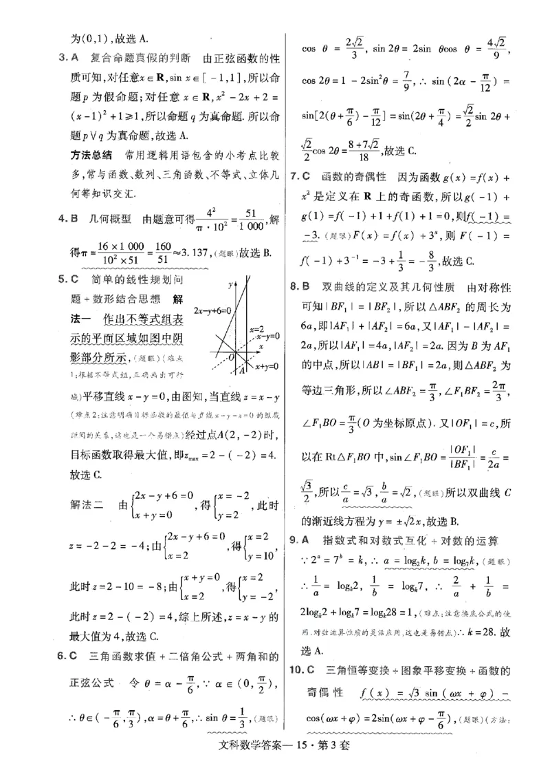 金考卷优秀模拟试卷汇编45套全国乙卷文数答案_2.2025数学总复习_数学高考模拟题_2023年模拟题_老高考_文数全国乙卷