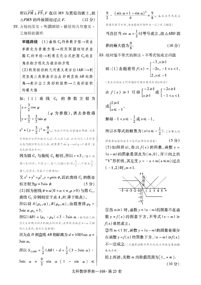 金考卷优秀模拟试卷汇编45套全国乙卷文数答案_2.2025数学总复习_数学高考模拟题_2023年模拟题_老高考_文数全国乙卷