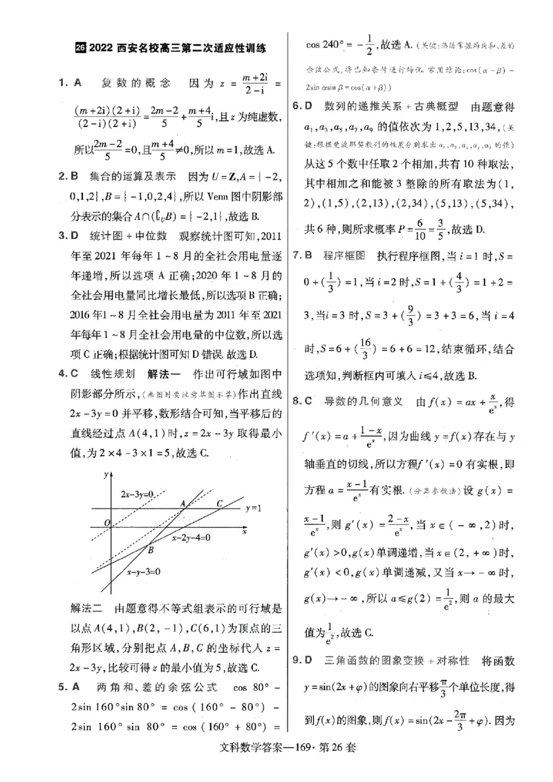 金考卷优秀模拟试卷汇编45套全国乙卷文数答案_2.2025数学总复习_数学高考模拟题_2023年模拟题_老高考_文数全国乙卷