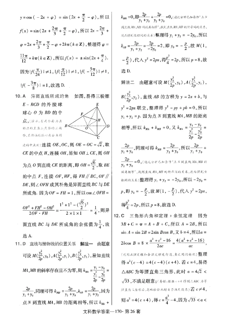 金考卷优秀模拟试卷汇编45套全国乙卷文数答案_2.2025数学总复习_数学高考模拟题_2023年模拟题_老高考_文数全国乙卷