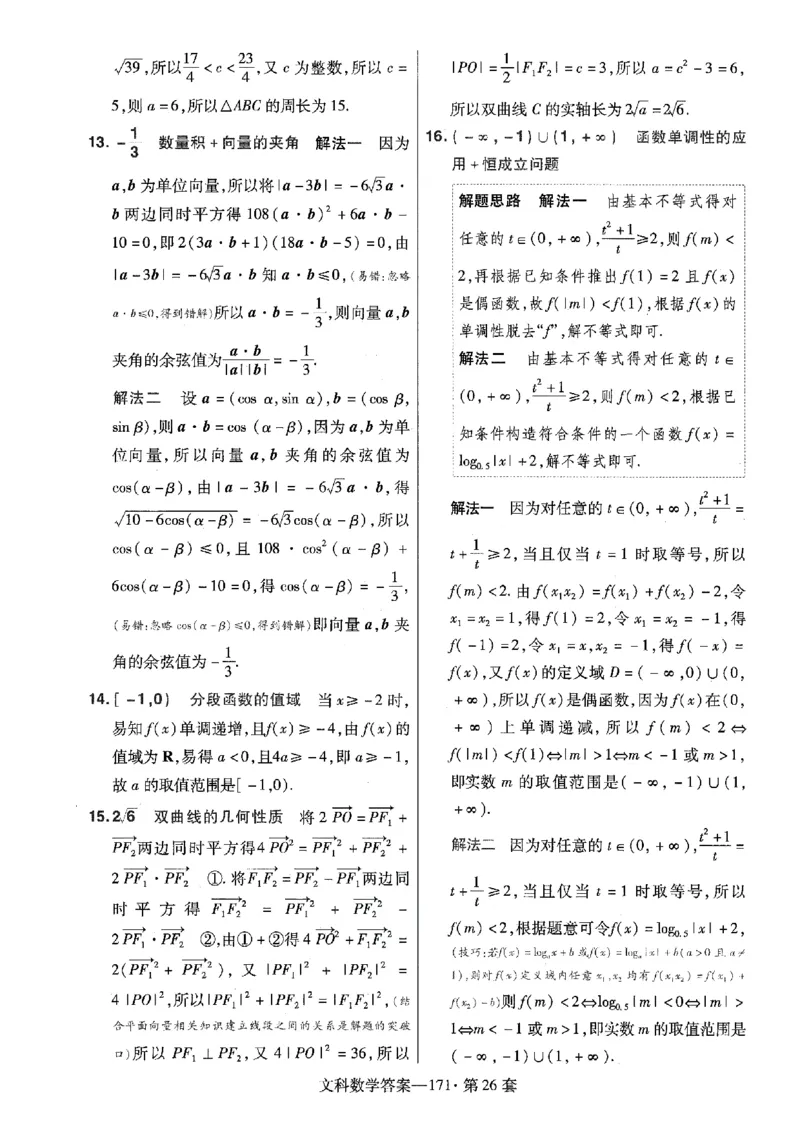 金考卷优秀模拟试卷汇编45套全国乙卷文数答案_2.2025数学总复习_数学高考模拟题_2023年模拟题_老高考_文数全国乙卷