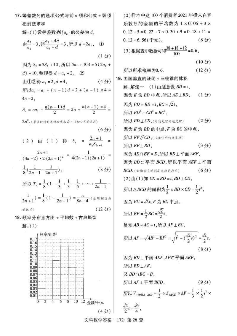 金考卷优秀模拟试卷汇编45套全国乙卷文数答案_2.2025数学总复习_数学高考模拟题_2023年模拟题_老高考_文数全国乙卷