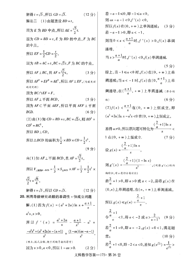 金考卷优秀模拟试卷汇编45套全国乙卷文数答案_2.2025数学总复习_数学高考模拟题_2023年模拟题_老高考_文数全国乙卷