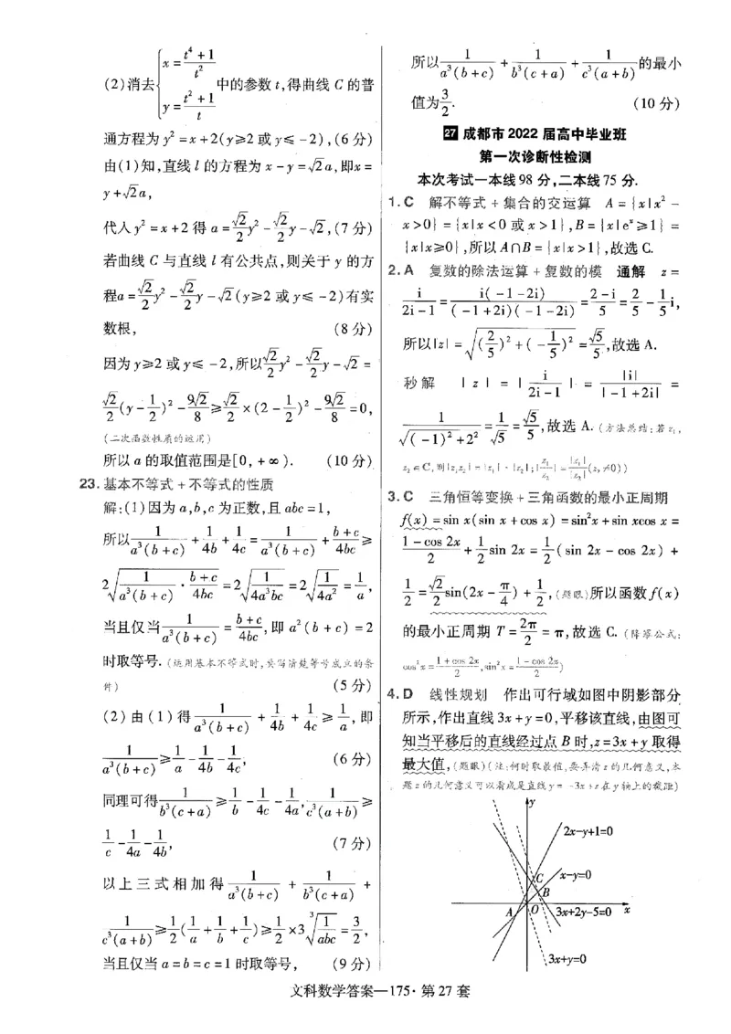金考卷优秀模拟试卷汇编45套全国乙卷文数答案_2.2025数学总复习_数学高考模拟题_2023年模拟题_老高考_文数全国乙卷