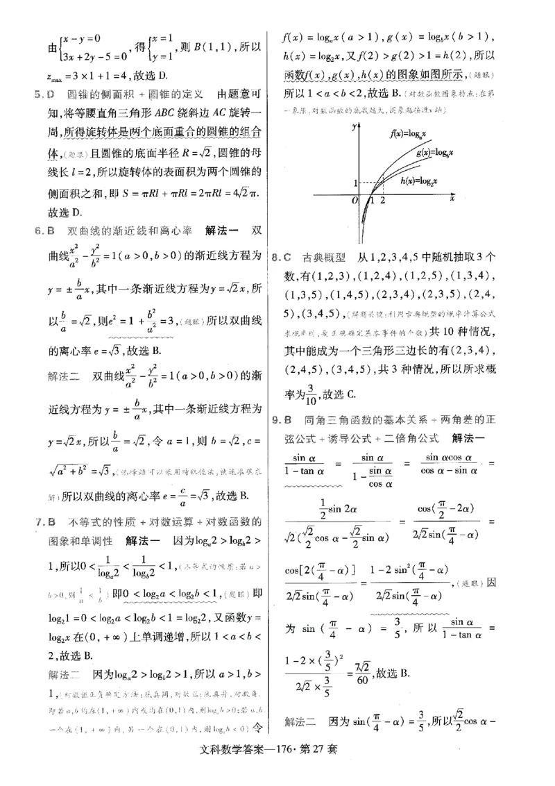 金考卷优秀模拟试卷汇编45套全国乙卷文数答案_2.2025数学总复习_数学高考模拟题_2023年模拟题_老高考_文数全国乙卷